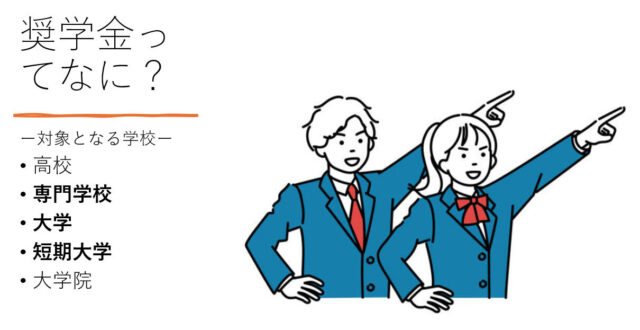 【10/30(木)開催】進学の可能性を広げる『奨学金のこと、もっと知ろう！』