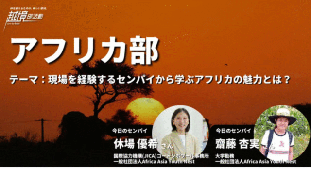 【12/6(土)開催】1DAY部活動！1日限定のまなびの扉をノックしよう！〜 アフリカ部〜【締切12/5(金)】