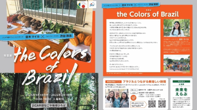 【小学生•中学生向け】写真展連動イベント ブラジルとつながる美味しい時間