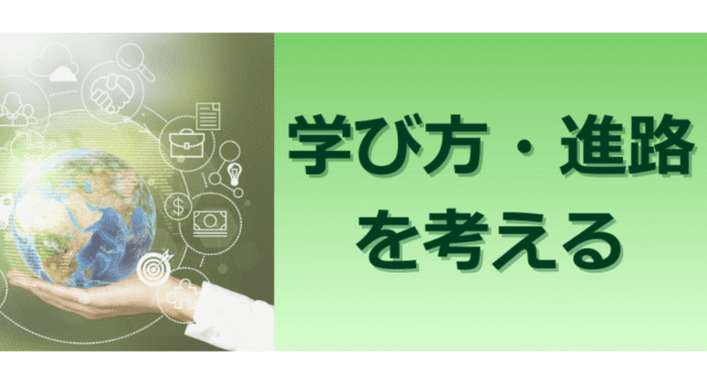 【11/15(土)開催】河合塾 みらい探究プログラム K-SHIP：学び方を学ぶ　やる気と学習計画【締切11/5(水)】