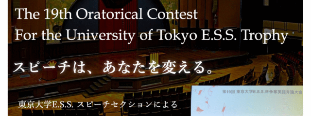 【英語スピーチは、あなたを変える。】あの東大安田講堂の舞台に立つチャンス!第20回東大杯