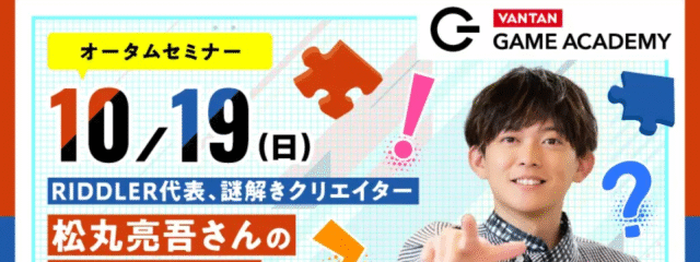 【10/19(日)開催】松丸亮吾さんスペシャルトークショー「ひらめきが未来を変える」