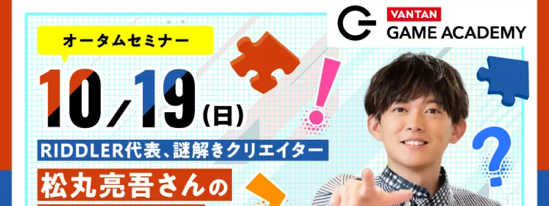 【10/19(日)開催】松丸亮吾さんスペシャルトークショー「ひらめきが未来を変える」