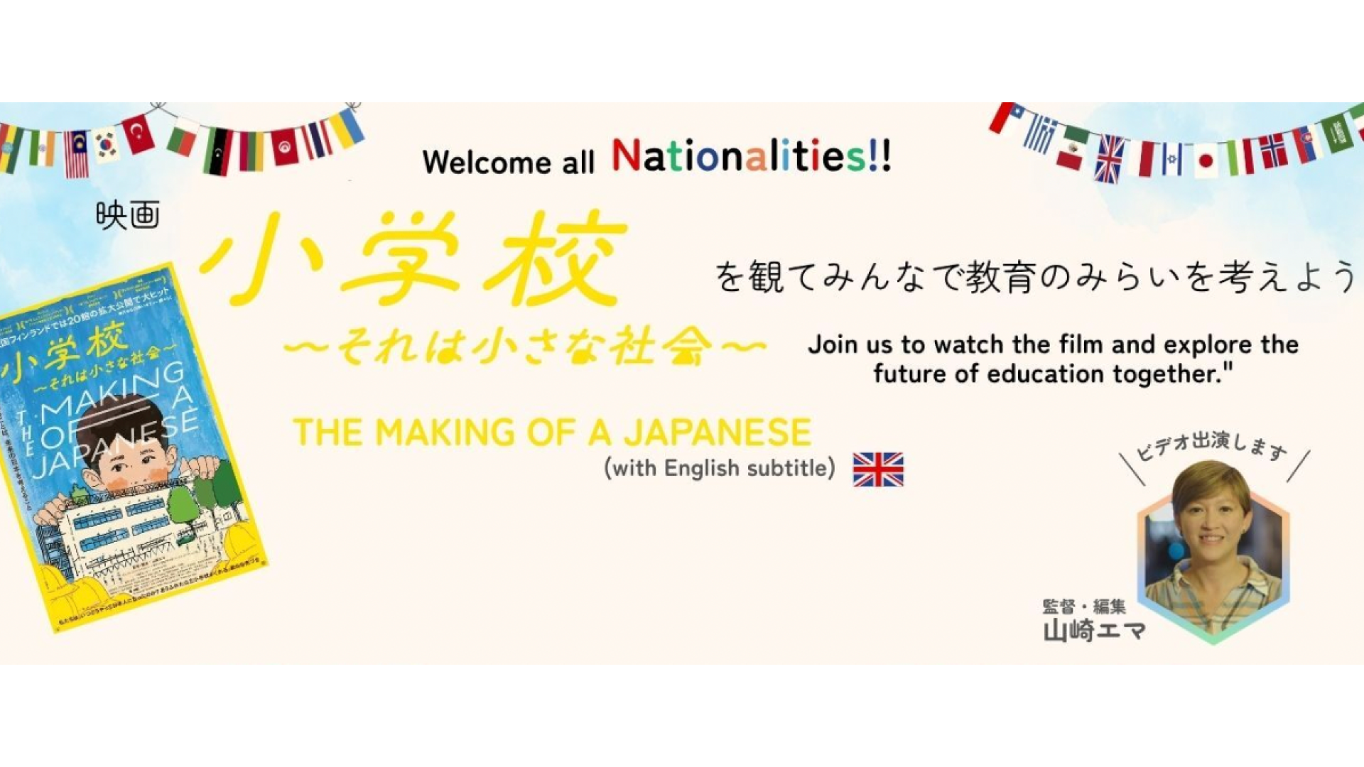 【大人も学生も海外の方も】映画「小学校〜それは小さな社会〜」×ディスカッション(広島・大阪・福岡・福山・東京)