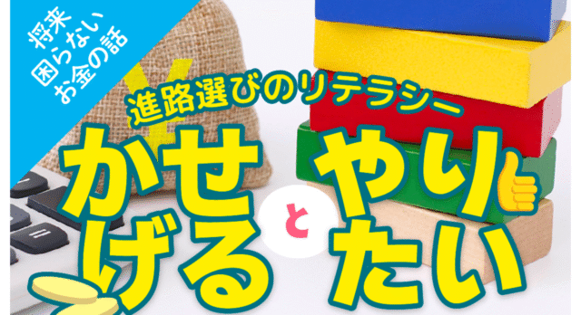 【10/29(水)開催】人生の選択とお金：最適解をどう選ぶか? ～就職活動とお金～