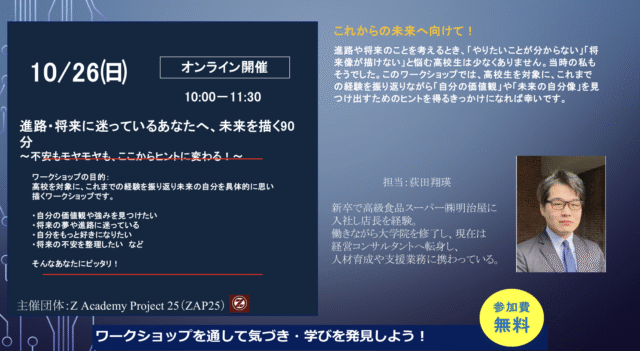 【10/26(日)開催】進路・将来に迷っているあなたへ、未来を描く90分 ～不安もモヤモヤも、ここからヒントに変わる！～【締切10/24(金)】