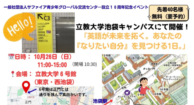 【10/26(日)開催】英語が未来を拓く。あなたの『なりたい自分』を見つける1日。【締切10/24(金)】