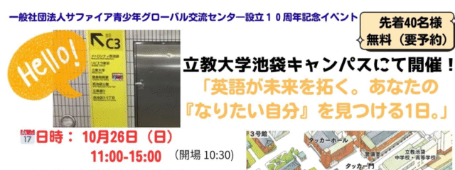 【中学生・高校生対象】英語が未来を拓く。あなたの『なりたい自分』を見つける1日。