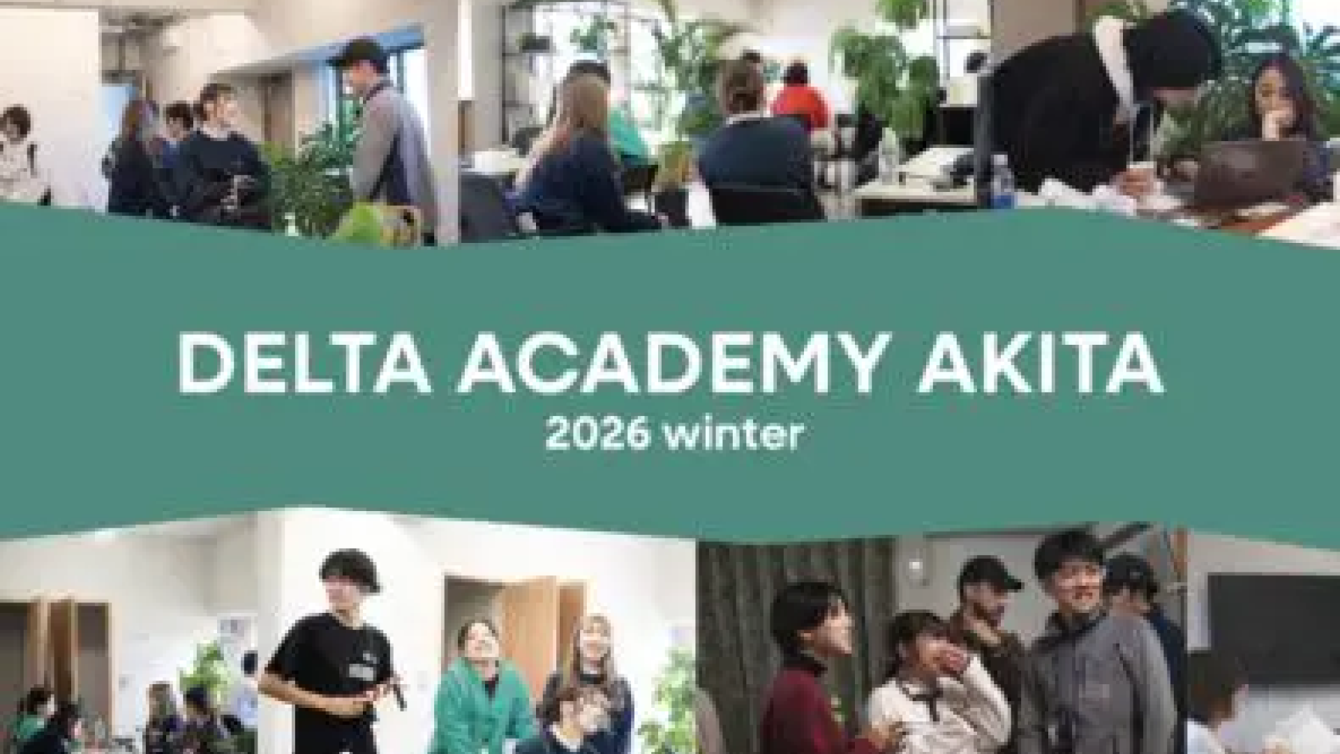 高校生向けウィンターキャンプ DELTA ACADEMY AKITA 2026 Winter