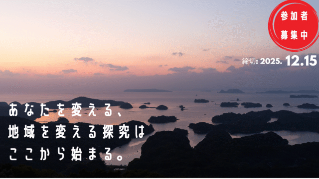 【都内高校生対象】あなたの内に秘めた「気になる」を「ワクワク」に変え、新たな仕事やプロジェクトとして世の中を良くしよう〜世界に越境し、新しい仕事を創るための探究・越境型アントレプレナーシッププログラム〜