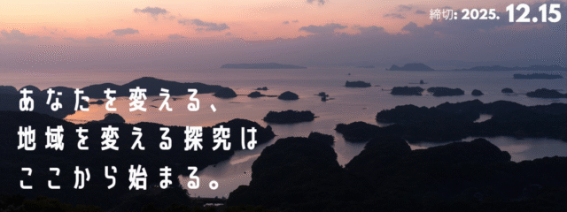 【都内高校生対象】あなたの内に秘めた「気になる」を「ワクワク」に変え、新たな仕事やプロジェクトとして世の中を良くしよう〜世界に越境し、新しい仕事を創るための探究・越境型アントレプレナーシッププログラム〜