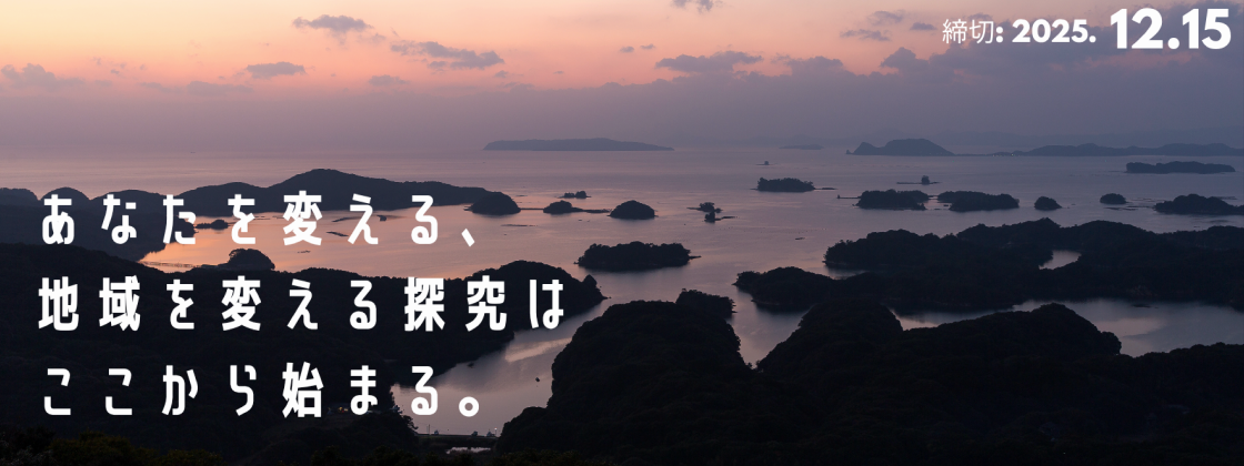 【都内高校生対象】あなたの内に秘めた「気になる」を「ワクワク」に変え、新たな仕事やプロジェクトとして世の中を良くしよう〜世界に越境し、新しい仕事を創るための探究・越境型アントレプレナーシッププログラム〜