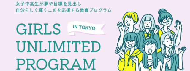 Girls Unlimited Program in Tokyo 2025