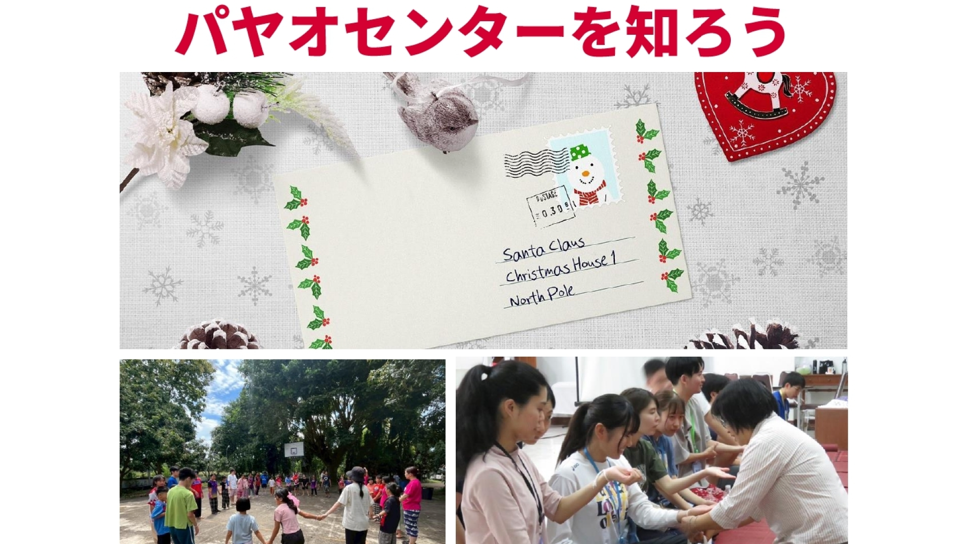 【12/2(火)開催】中学生から35歳まで対象：横浜YMCAユースカンファレンス”パヤオセンターを知ろう”を開催！In関内