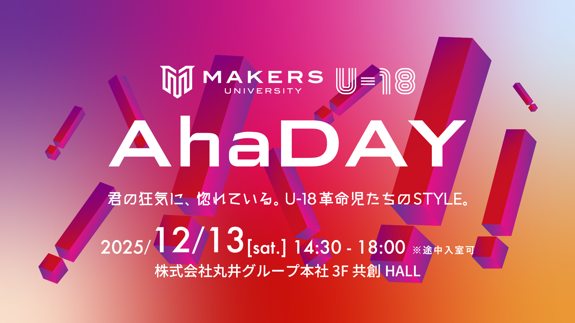 MAKERS U-18 Aha DAY 2025 -君の狂気に、惚れている。心の声に従い我が道を突き進むU-18革命児たちの祭典-