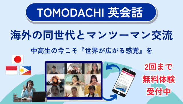 【11月クラスの参加募集】無料体験開始！海外の同世代とマンツーマンで楽しく会話して英語力を磨こう！【締切11/30(日)】