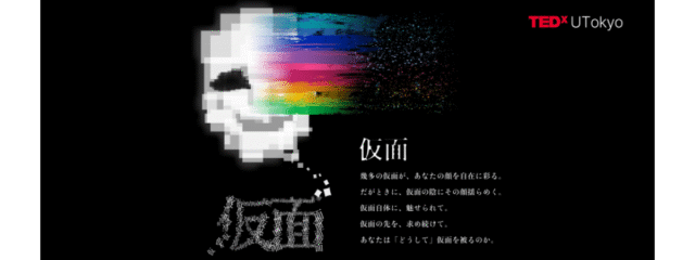 TEDxUTokyoSalon 2025 “仮面”