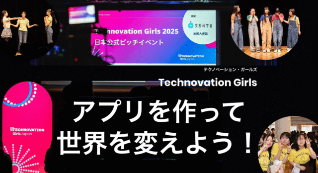 【11/16(日)開催】説明会：「Technovation Girls」アプリを作って​ ​世界を変えよう！