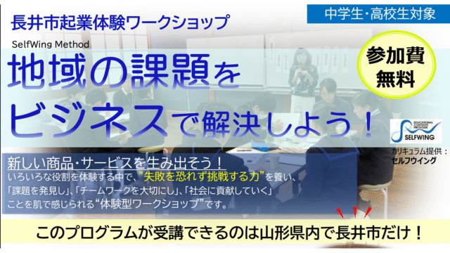 令和7年度起業体験ワークショップ