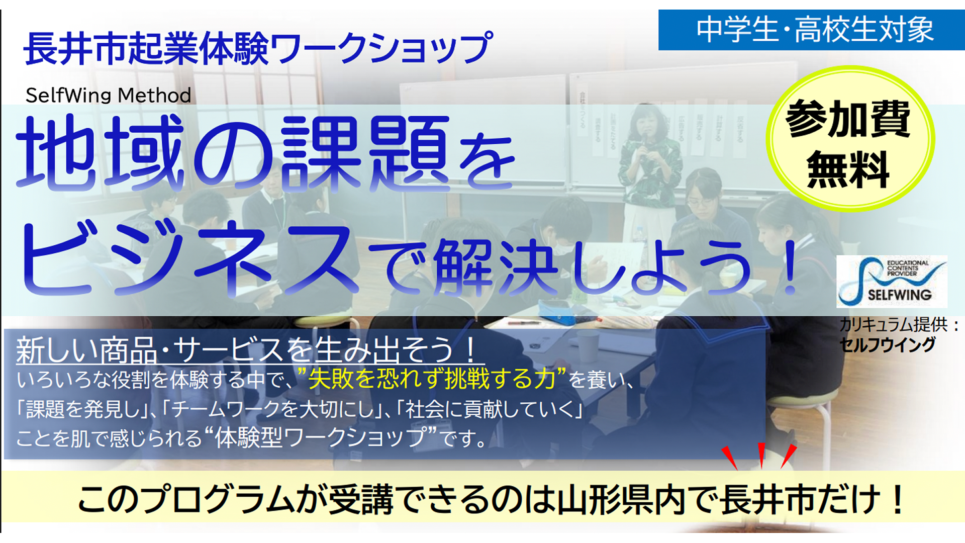 令和7年度起業体験ワークショップ
