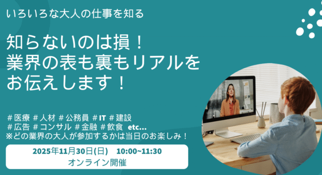 【11/30(日)開催】いろいろな大人の仕事を知る