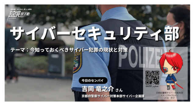 【12/9(火)開催】1DAY部活動！1日 限定のまなびの扉をノックしよう！〜 サイバーセキュリティ部〜 【締切12/8(月)】