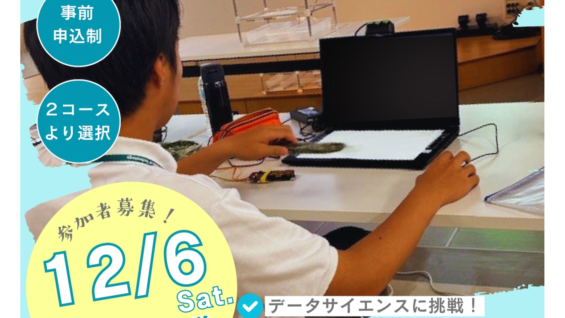 DXハイスクール1Dayプログラム ～未来を創るテクノロジー体験ラボ～