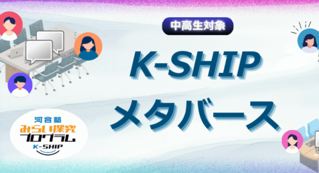 【12/13(土)開催】めざせ！! トビタテ！留学JAPAN 11期生！ 先輩が伝授する合格戦略【締切12/9(火)】