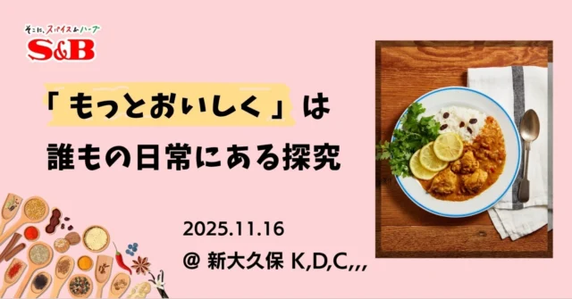 Cook with Social— “おいしい”から、社会に。