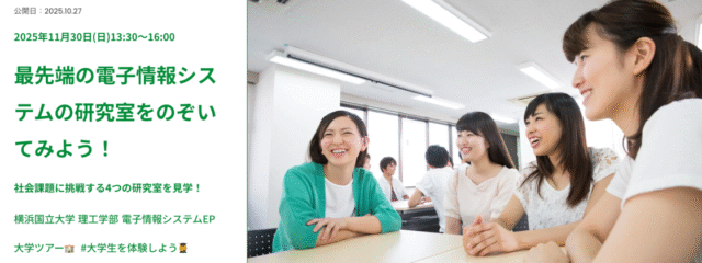 社会課題に挑戦する4つの研究室を見学！