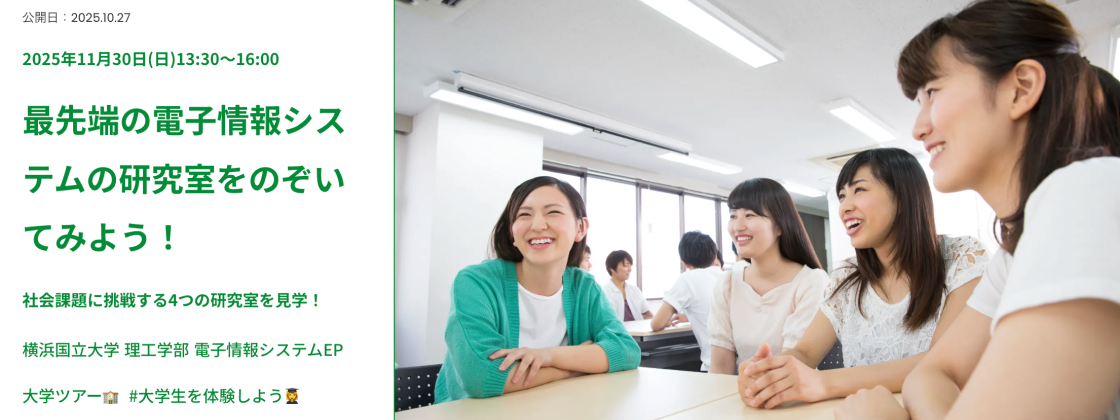 社会課題に挑戦する4つの研究室を見学！