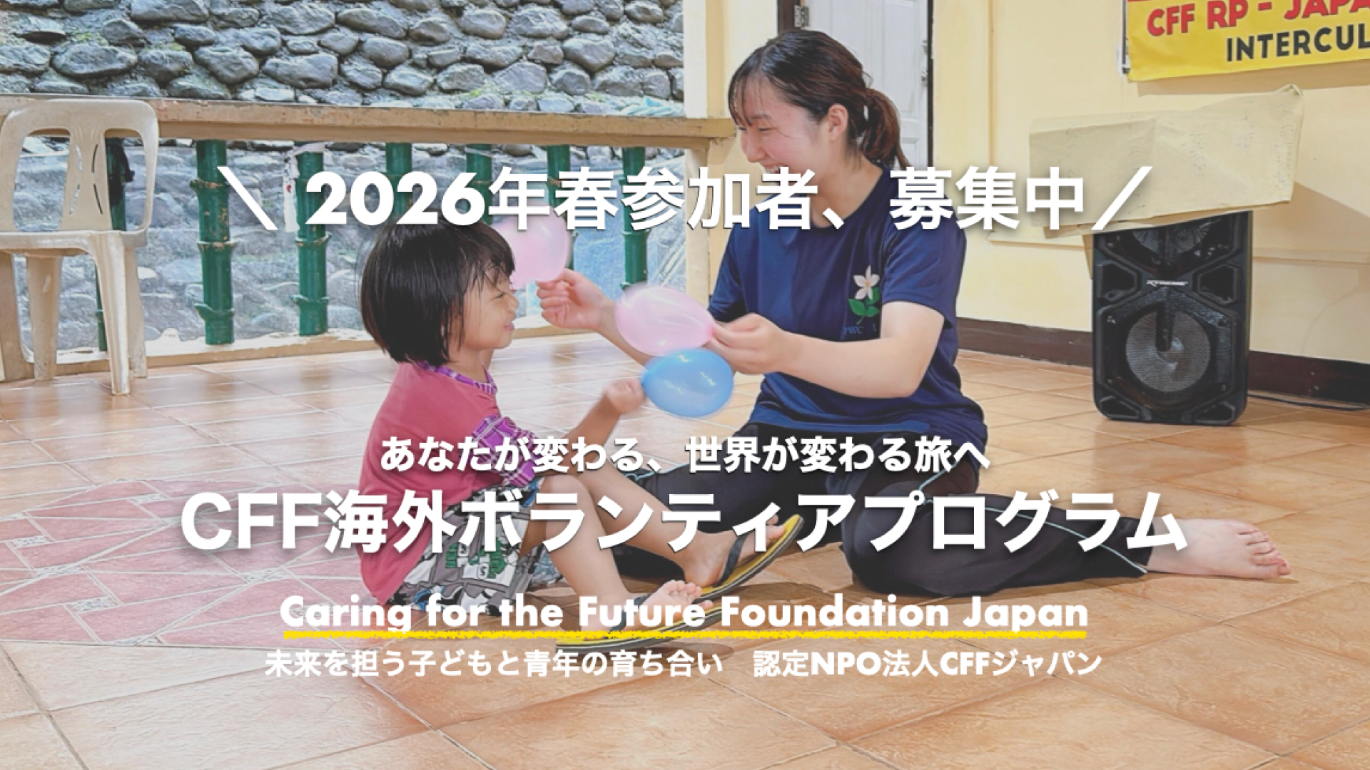 【第76回マレーシアワークキャンプ】この春休み、あなたが変わる、世界が変わる旅へ。現地青年と子どもたちの未来を築く時間を一緒につくろう！