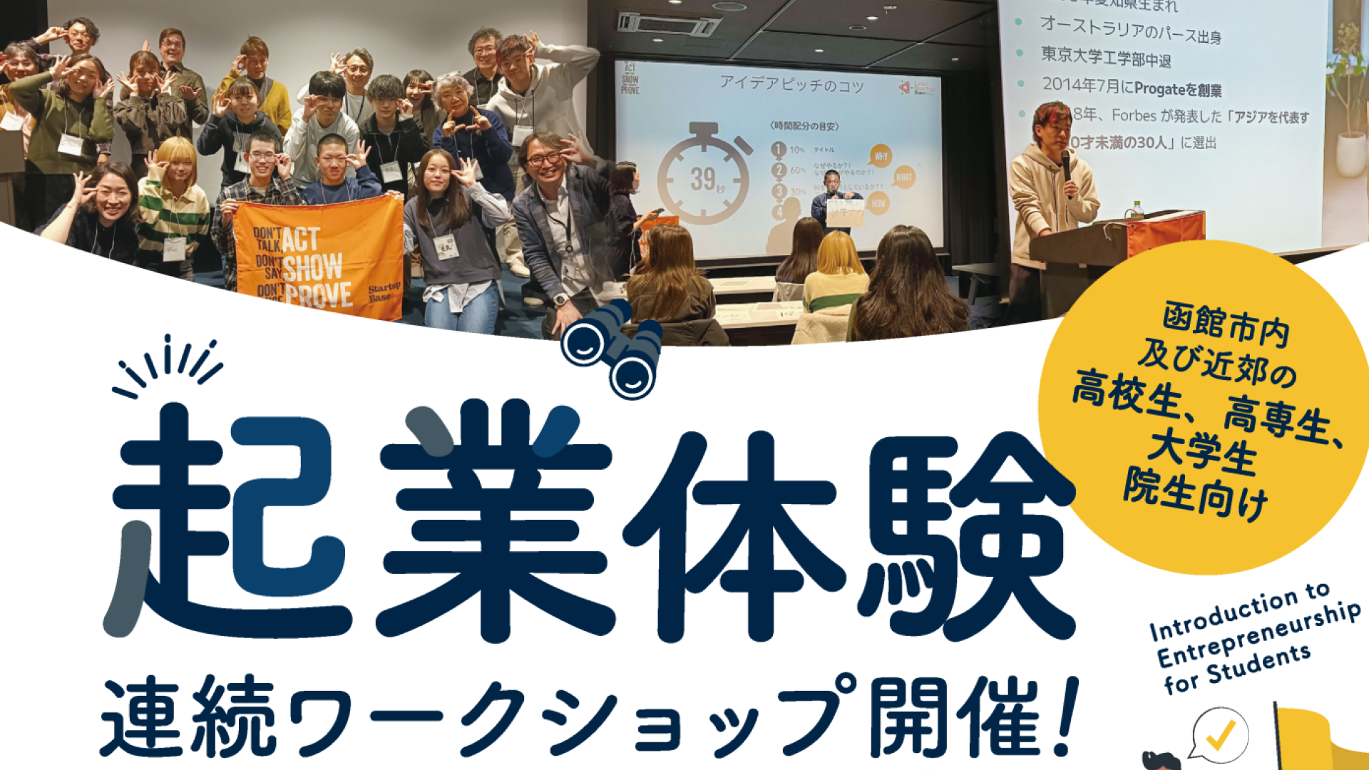 起業体験連続ワークショップ