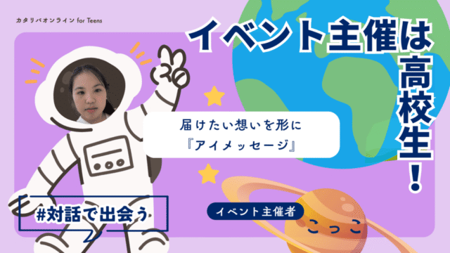 【12/22(月)開催】好きを語ってみる？『想い』を形に残してみよう