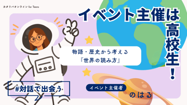 【12/18(木)開催】『地理』で世界はどう見える？海や漫画、世界史から旅してみる