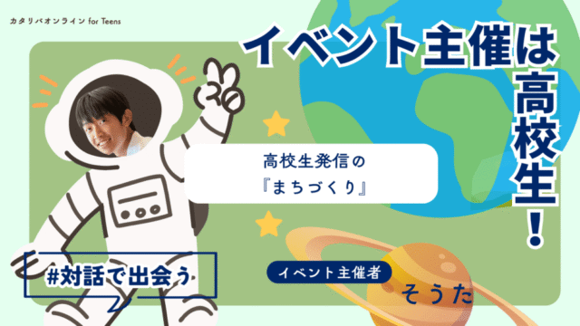 【12/20(土)開催】『あなたの強み』がカギになる？地元の魅力を考えよう