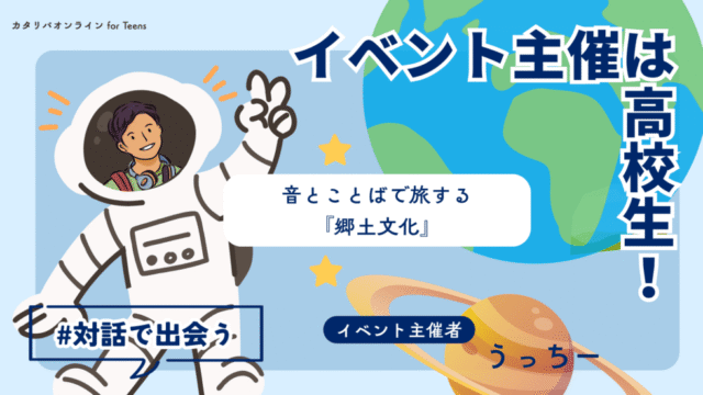 【12/16(火)開催】沖縄の“音”と“ことば”って何が違う？文化の深みをのぞいてみよう