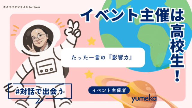 【12/18(木)開催】その一言って、本当に冗談？『言葉のちから』を考えてみよう