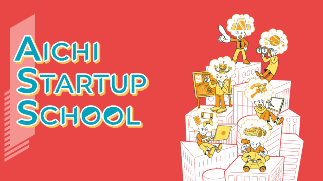 AICHI STARTUP SCHOOL 2025