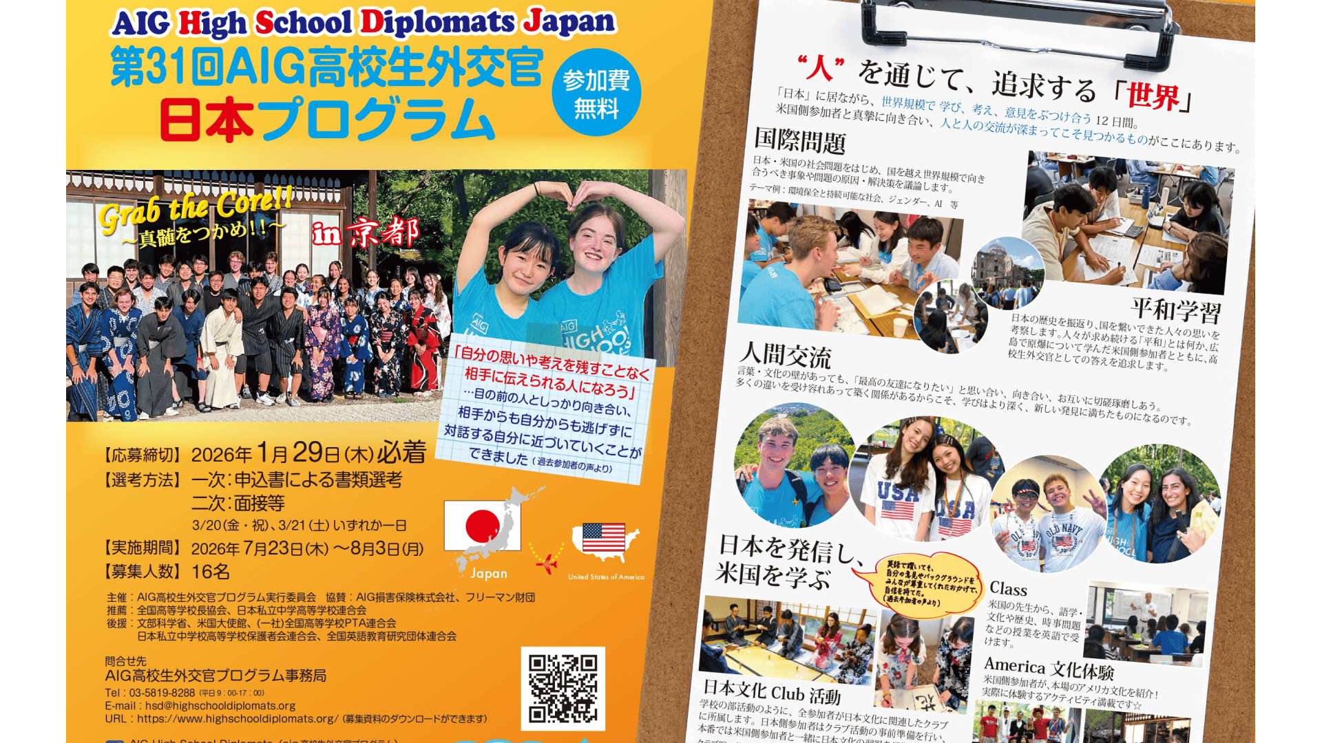 AIG高校生外交官日本プログラム