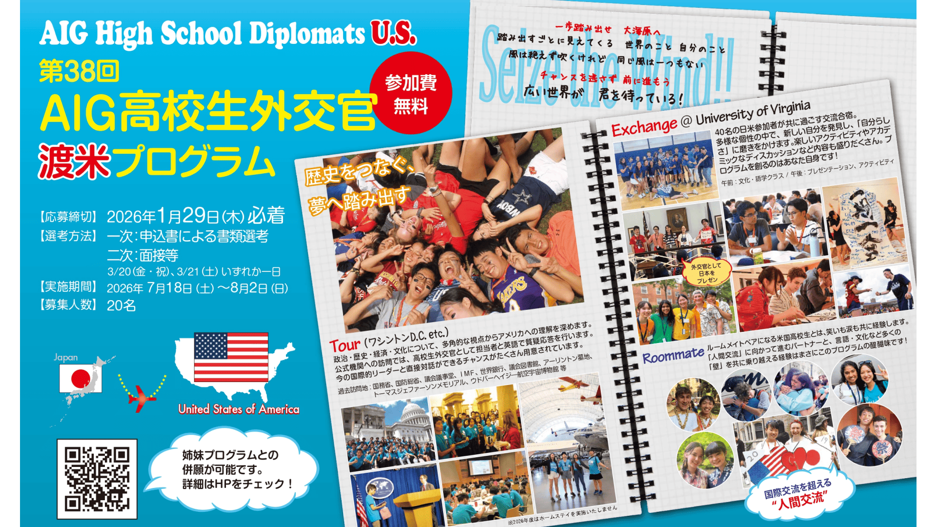 AIG高校生外交官渡米プログラム