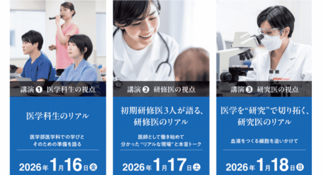 【1/18(日)開催】医師を志す中高生向けオンライン講演会「研究医の視点」
