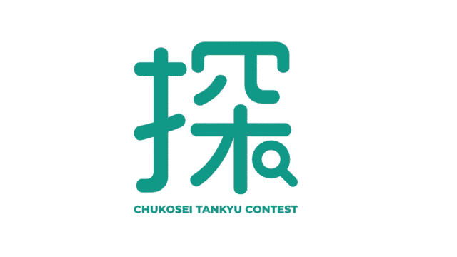 キミの知りたいは未来を変える。「中高生探究コンテスト2026」