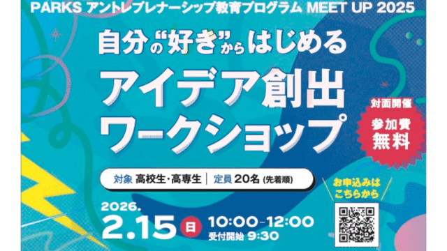 自分の”好き”からはじめるアイデア創出ワークショップ