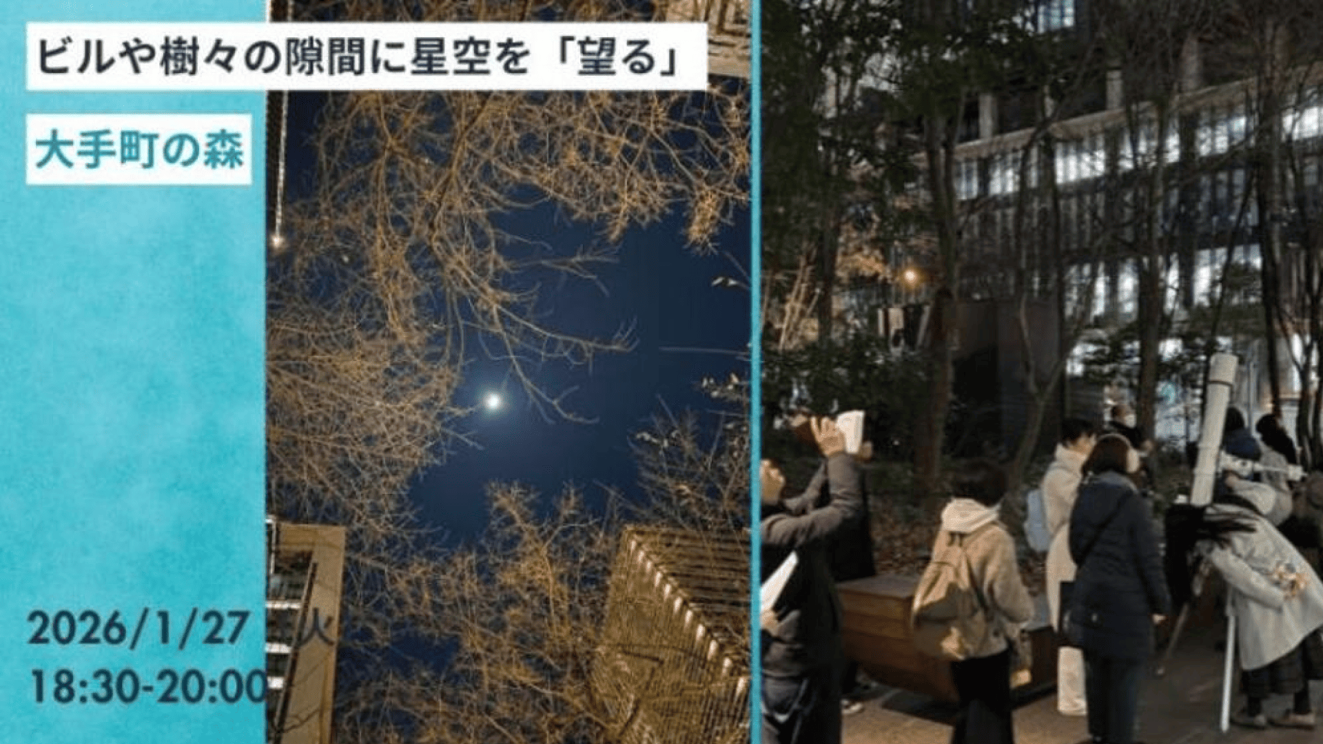 ビルや樹々の隙間に星空を「望る(みる）」 ～「すばる」や「月」はどこにある？～