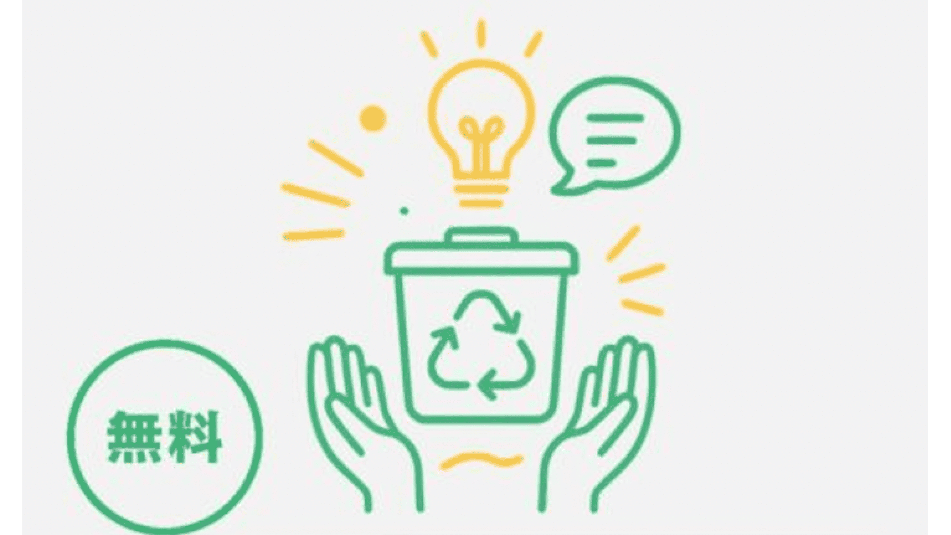 「ごみの捨て方」をリデザインする2日間