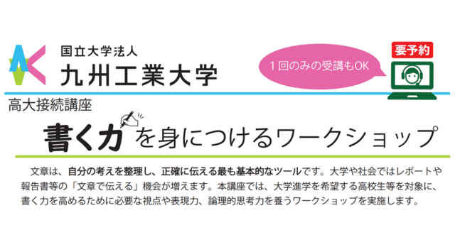 【12/13(土)開催】書く力を身につけるワークショップ「第1回 考えを言語化する」【締切12/11(木)】