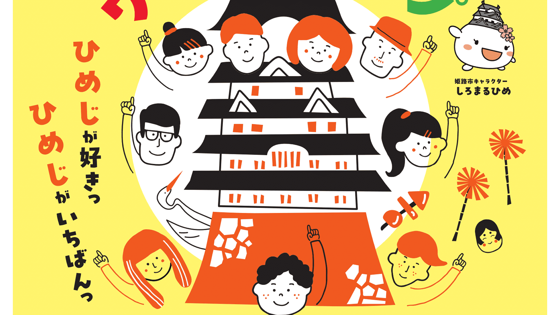 【2/27(金)開催】「わたしたちがつくる、これからの観光」―姫路からはじめるサステナブルなまちづくり―