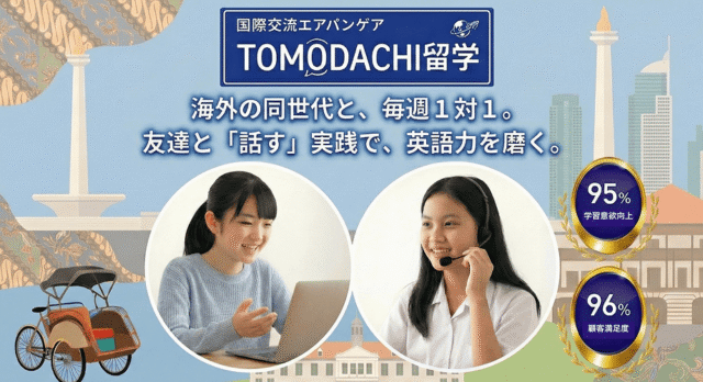 【1月開始クラス募集】海外の同世代のクラスメイトと毎週1対1。友達と話す実践で英語力を磨こう！【締切1/31(土)】