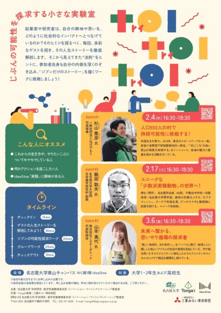 【2/4(水)開催】toi toi toi －じぶんの可能性を探求する小さな実験室－